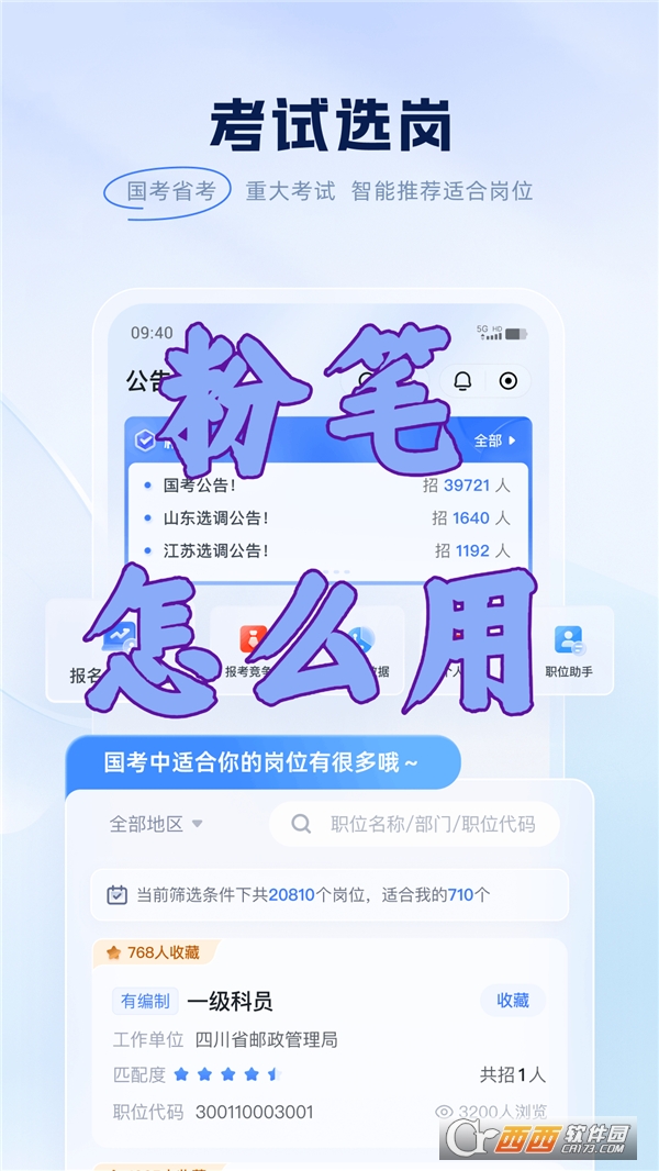 粉笔职教教育平台（粉笔）
