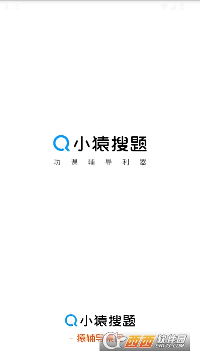 小猿学习助手app官方下载2025最新版本