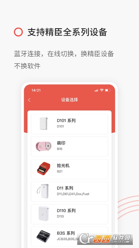 精臣打印app