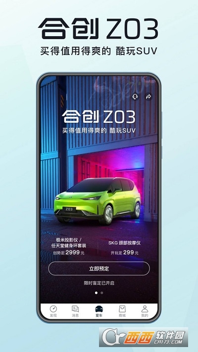 合创汽车 合创汽车