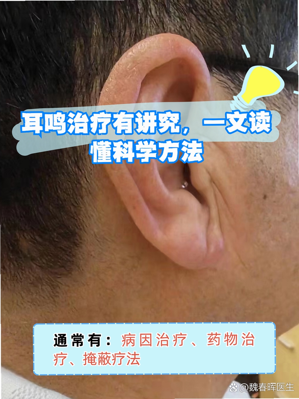 音必清耳鸣 使用教程