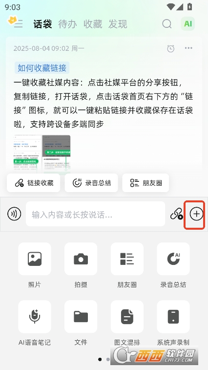 话袋app官方正式版下载 话袋app官方正式版下载