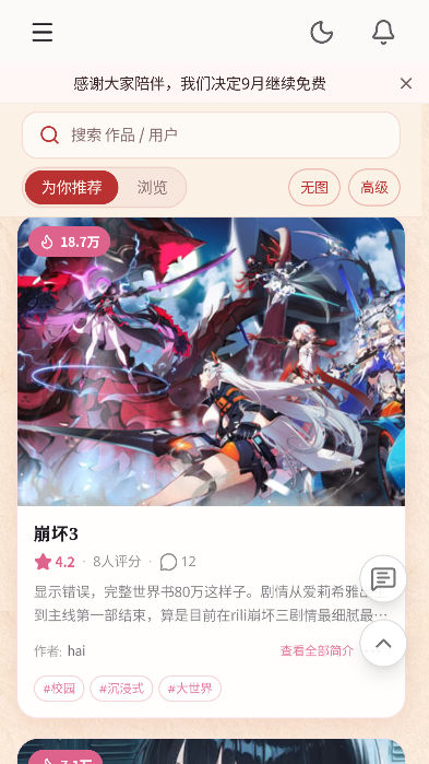 春水AI
