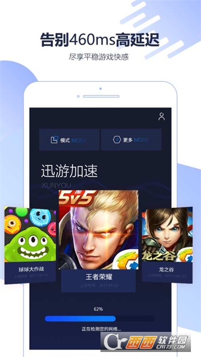 迅游手游加速器国际版