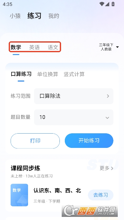 小猿学习助手app官方下载2025最新版本