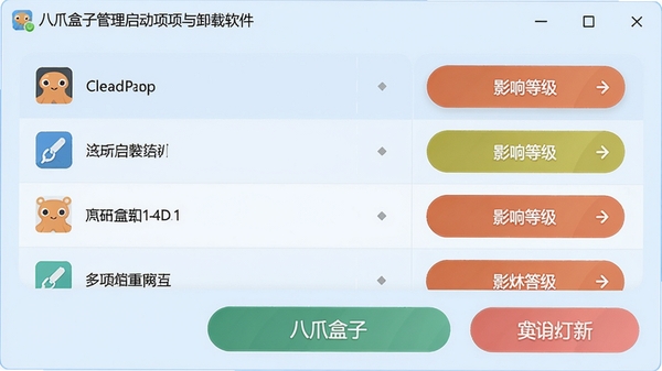 八爪盒子管理启动项与卸载软件的界面截图，列表展示程序名称与影响等级，按钮设计醒目，背景为浅蓝色调，风格清爽