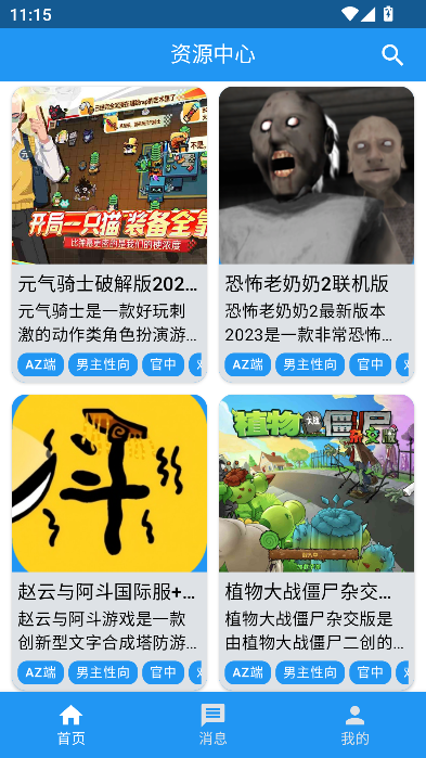 落落社游戏资源社区