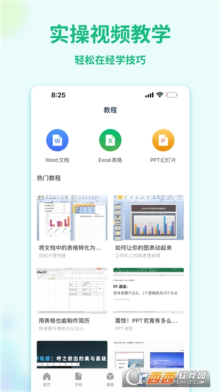 Word手机文档