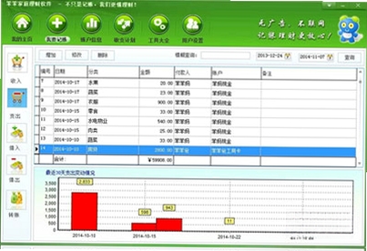 笨笨家庭理财 安装教程