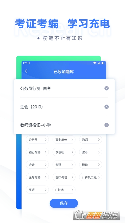 粉笔教育直播课客户端 粉笔教育直播课客户端