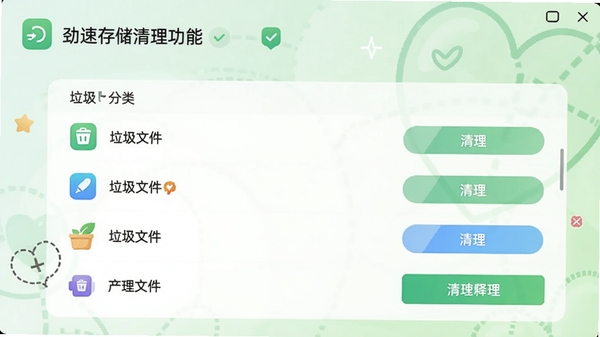 劲速存储清理功能界面，显示垃圾文件分类列表与清理按钮，背景为浅绿色健康风格，图标设计清新，突出空间释放主题