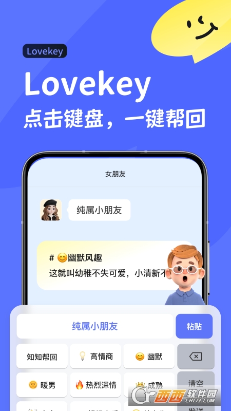 Lovekey键盘app