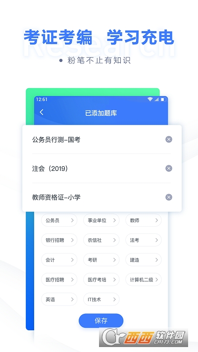 粉笔面试教育