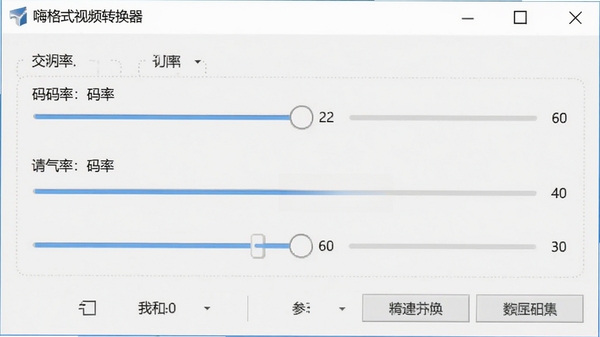 嗨格式视频转换器参数配置窗口截图，显示分辨率与码率调节滑块，背景为白色界面，风格简洁专业