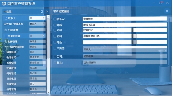 固乔客户管理系统客户档案编辑界面截图，左侧为字段列表，右侧为详细信息填写区，包含联系人、电话、公司、备注等字段，界面采用蓝色主色调，背景为干净的工作台