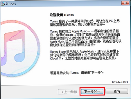 iTunes 电脑版 安装 界面