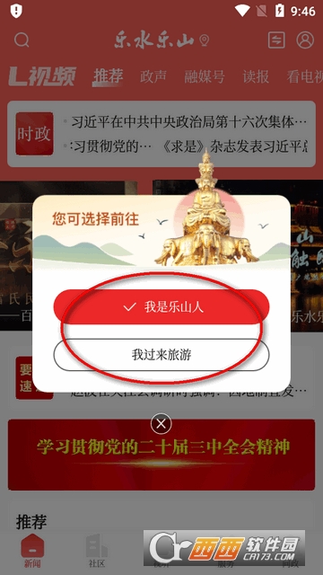 乐水乐山app安卓正式版免费下载