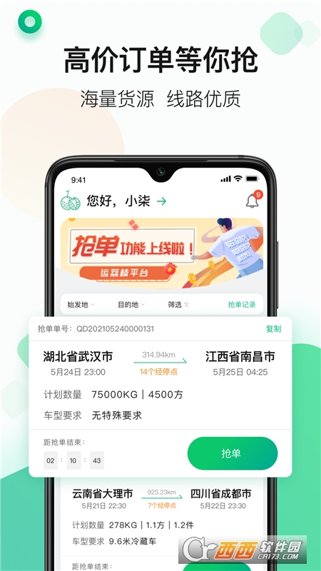 运荔枝司机app