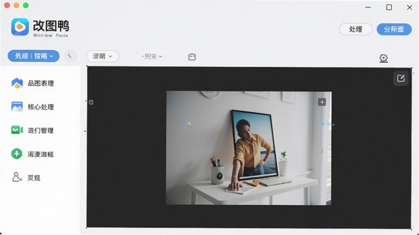 改图鸭软件主界面预览图，展示其简洁直观的功能布局和图片处理工作区，背景为干净的浅灰色调，突出软件Logo与核心功能图标，整体风格现代且专业