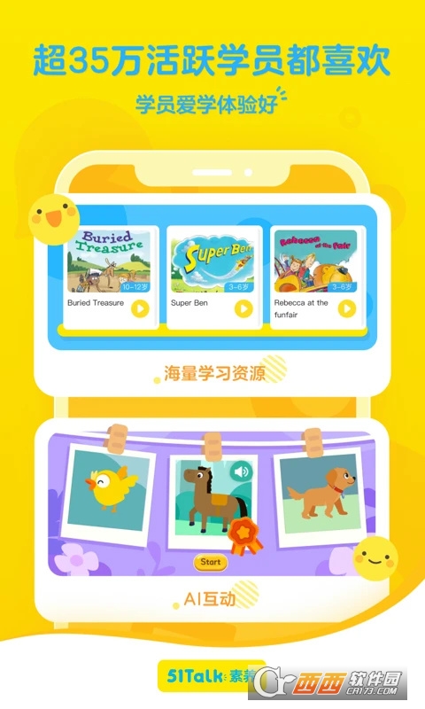 51Talk青少儿英语(51Talk素养) 51Talk青少儿英语(51Talk素养)