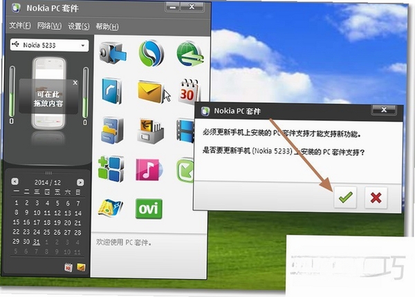 诺基亚Ovi套件 启动报错解决