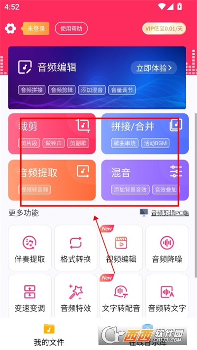 音频裁剪大师app免费版 音频裁剪大师app免费版