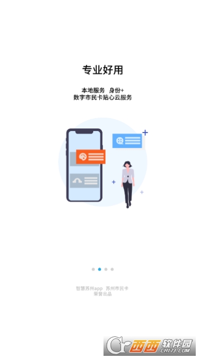智慧苏州休闲年卡