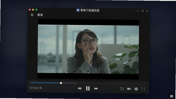 幂果万能播放器主界面预览图，展示简洁的播放器窗口，深色背景，视频画面清晰，界面布局清爽，突出软件名称，画面主体为播放器界面，背景为深色渐变