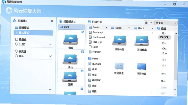 风云恢复大师主界面预览图，展示其简洁明了的操作面板，左侧为扫描模式选择，右侧为磁盘分区列表，背景为浅蓝色科技感渐变色调，整体风格干净专业，适合软件介绍场景。