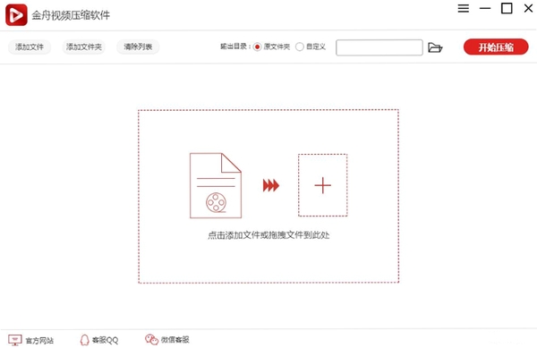 金舟视频压缩软件安装教程