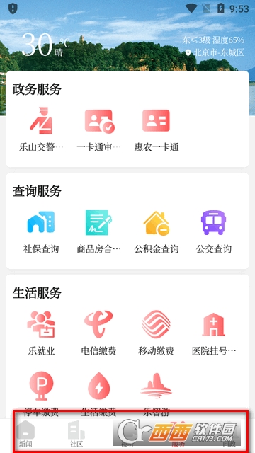 乐水乐山app安卓正式版免费下载