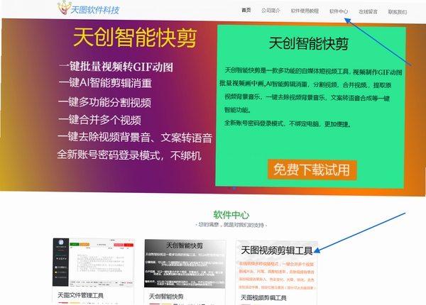 天图视频剪辑工具安装步骤教程