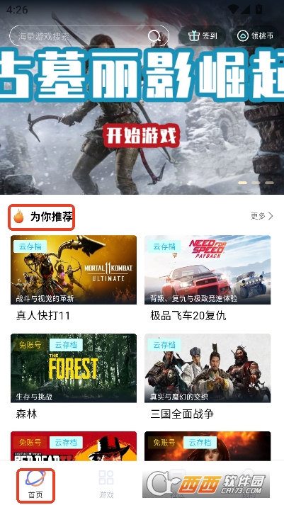 超级小悟云游戏app2026官方最新版 超级小悟云游戏app2026官方最新版