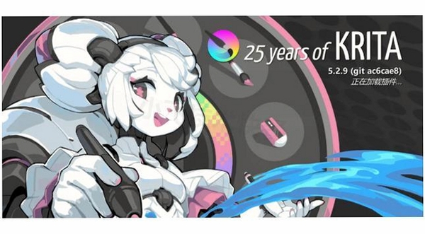 Krita 安装步骤教程界面截图