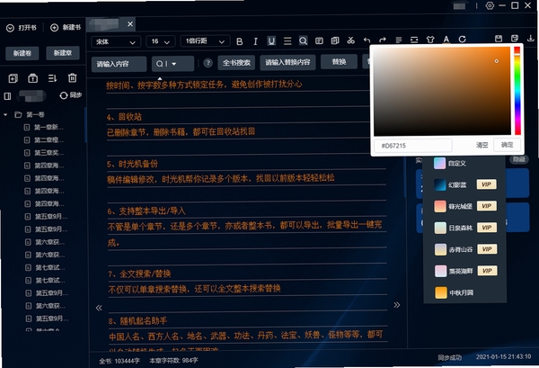 橙瓜码字 使用教程