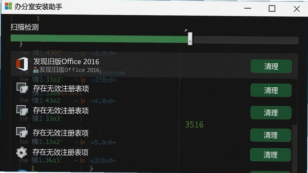 Office安装助手进行系统环境检测的界面截图，界面显示扫描进度和检测结果列表，包含“发现旧版Office 2016”、“存在无效注册表项”等条目，每个条目旁有“清理”按钮，背景为深色代码风格，突出软件的技术实力和功能性