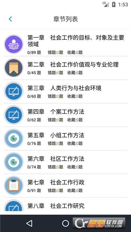 初级社会工作者 初级社会工作者