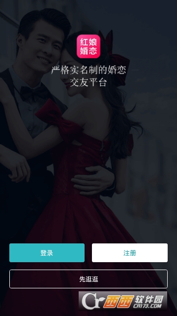 红娘婚恋 红娘婚恋