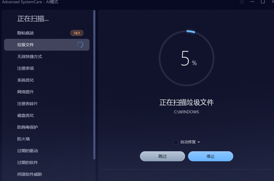 Advanced SystemCare 19下载
