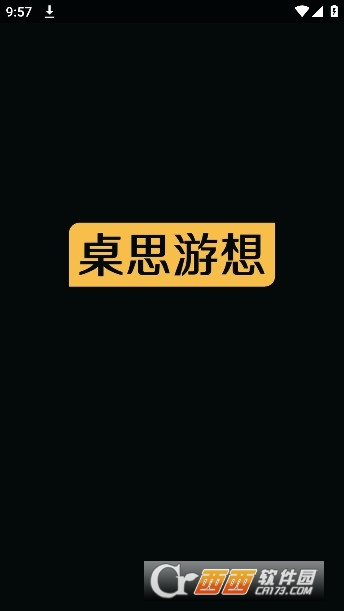 桌思游想app最新版