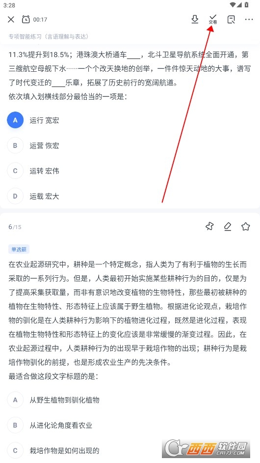 粉笔职教教育平台（粉笔）