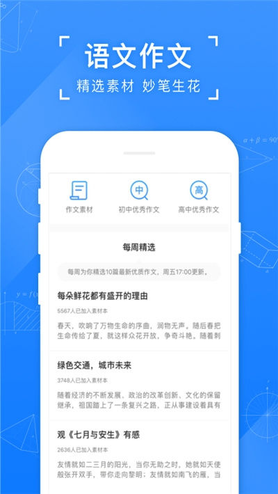 小猿搜题在线拍照解题