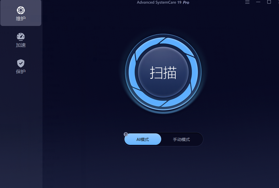 Advanced SystemCare 19下载