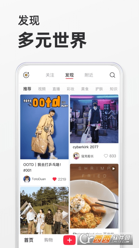 小红书2023最新版本 小红书2023最新版本