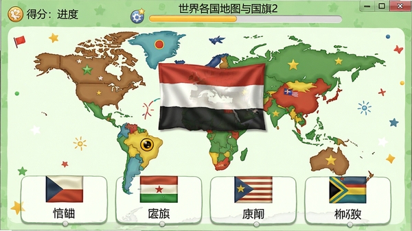 世界各国地图与国旗2软件测验模式界面，屏幕上显示一道题目，题目为一面国旗，下方有四个国家名称选项，界面顶部显示得分和进度，背景为浅绿色，风格活泼，画面比例为16:9，文字显示“世界各国地图与国旗2”。