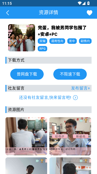 落落社游戏资源社区