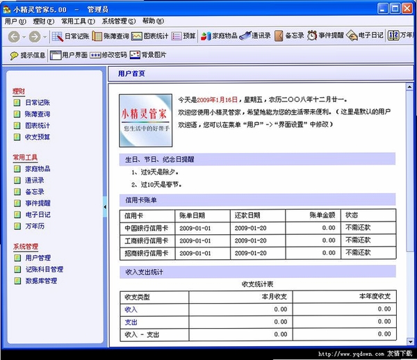 小精灵管家安装教程