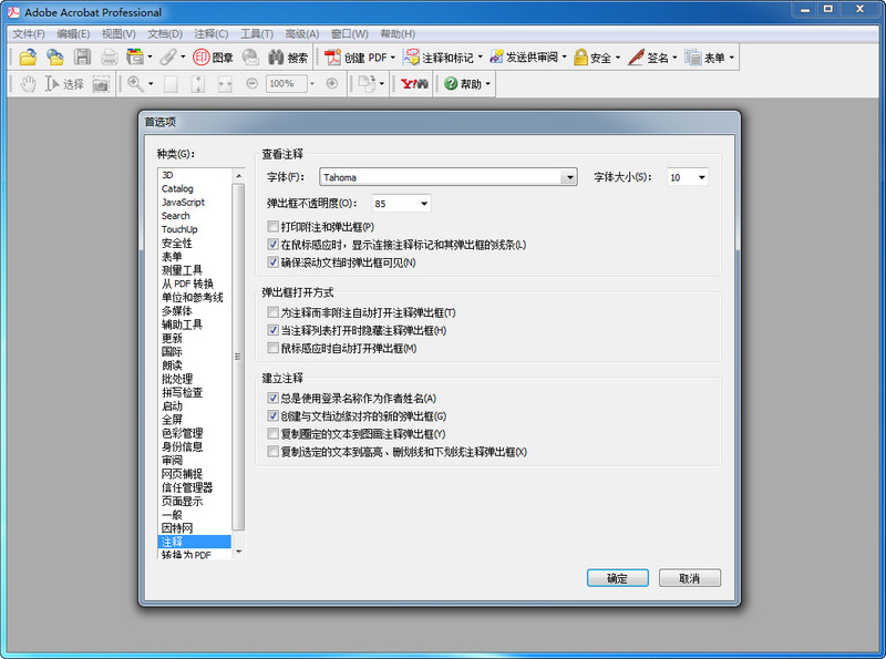 Adobe Acrobat 7.0 pro 简体中文版（含序列号）