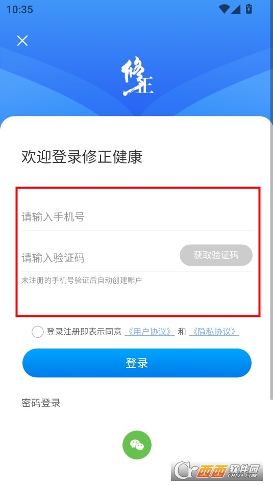 修正健康商城app 修正健康商城app