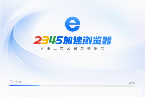 2345浏览器安装教程